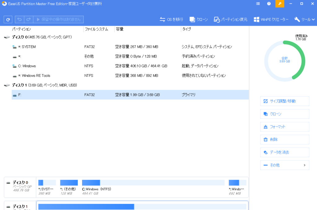 ＳＤカードが破損したときの修復ソフト「EaseUS Partition Master Free」