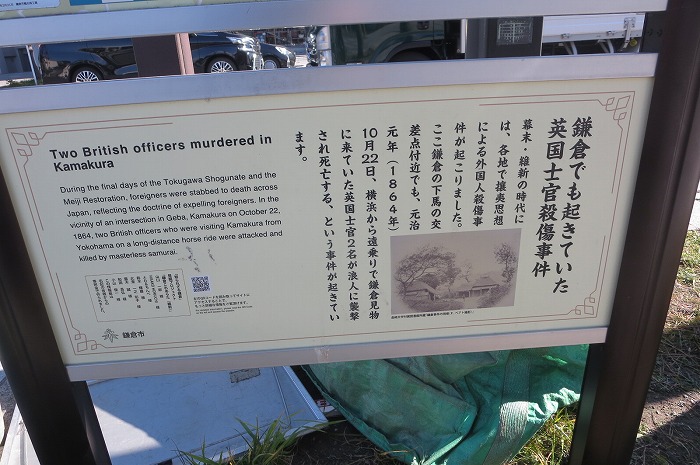 幕末の外国人殺傷事件は鎌倉でも起きていた「鎌倉事件」