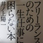 フリーランスのための本